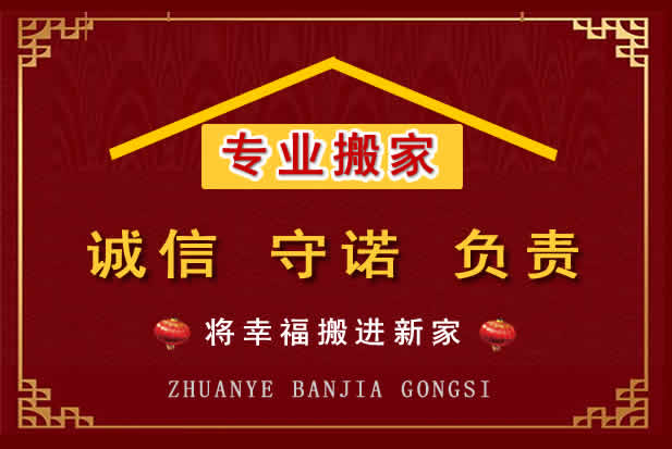 永嘉搬家电话