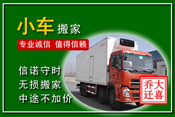 永嘉物品搬运