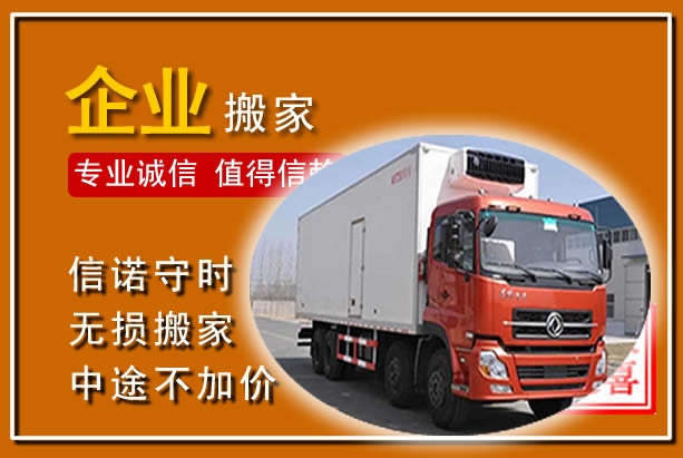 永嘉工厂单位搬迁