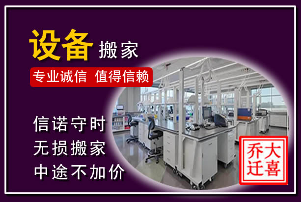 永嘉仪器设备搬运