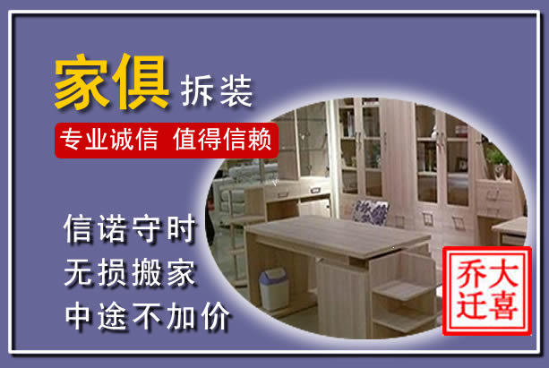 永嘉家俱拆装搬运